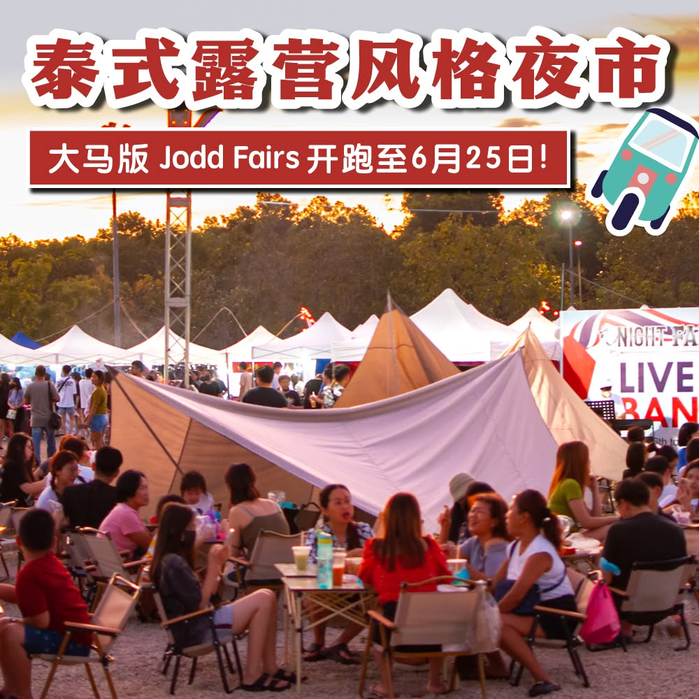 Jodd Fair 2023 festival